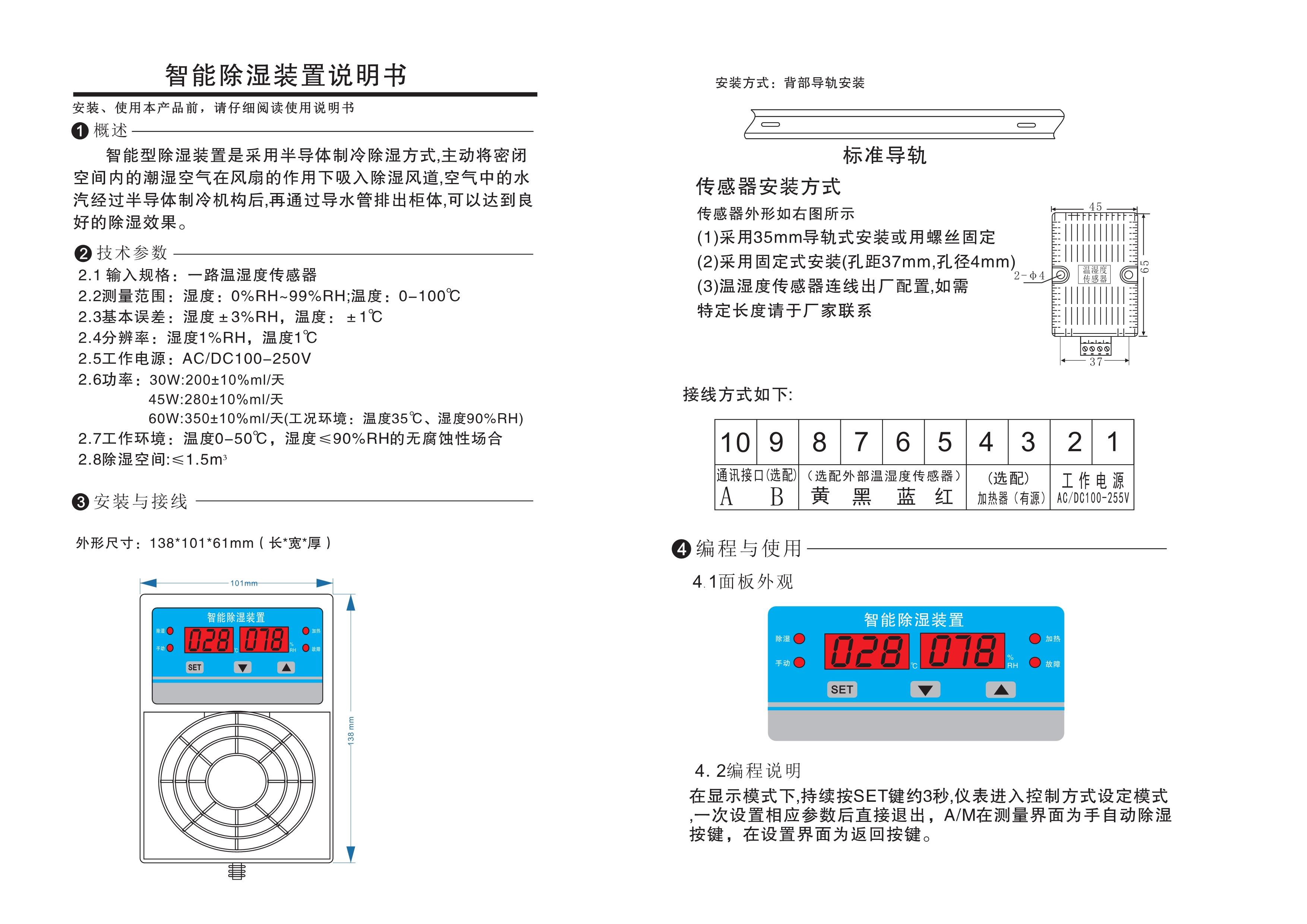 中型壳体塑料除湿器小说明书_2