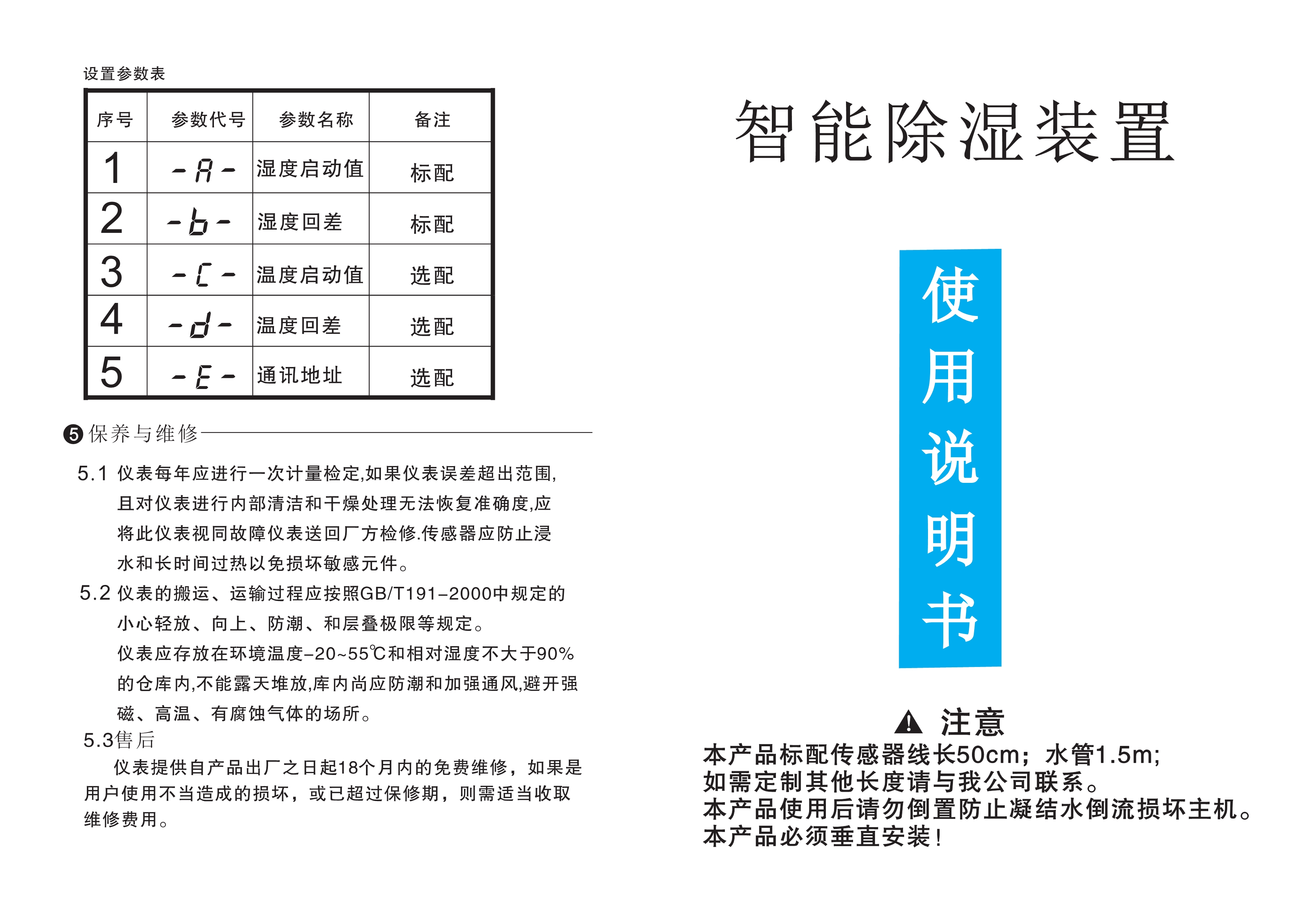 中型壳体塑料除湿器小说明书_1