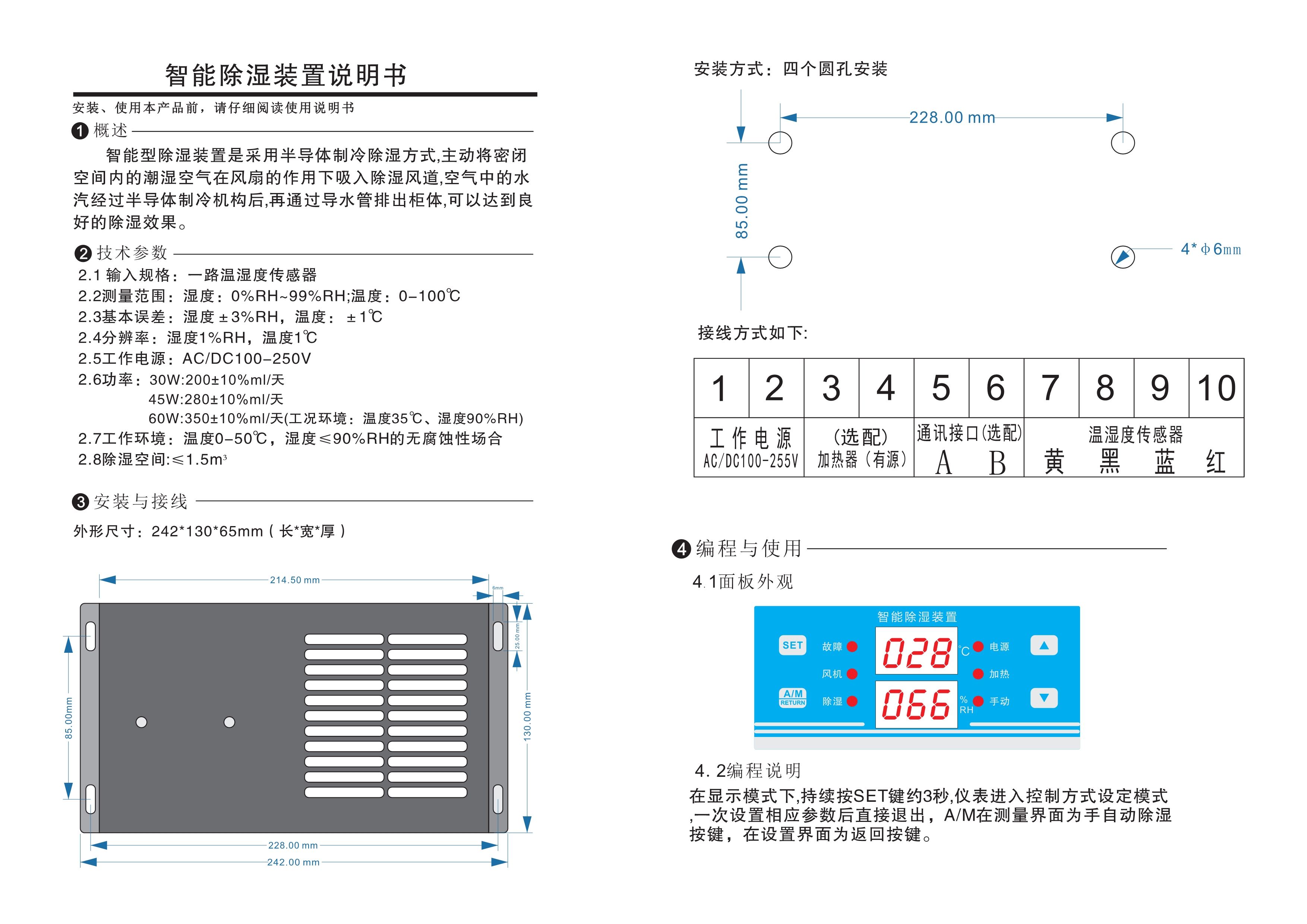 钣金除湿器说明书_2