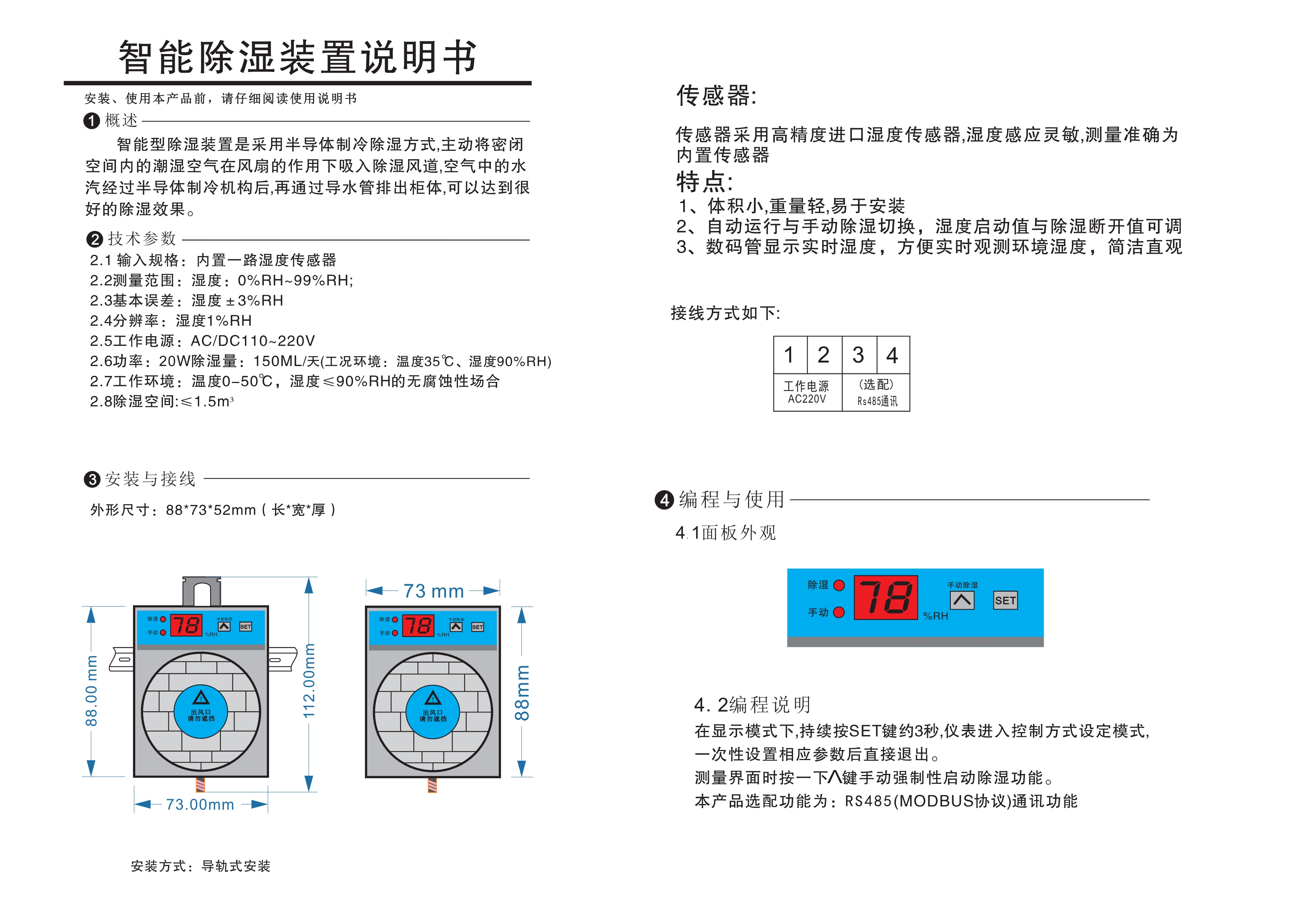 小塑料除湿器数显款小说明书_2