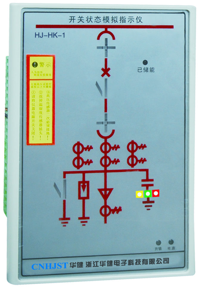 HJ-HK-1 系列开关状态指示仪